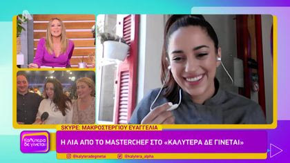 Ευαγγελία Μακροστεργίου