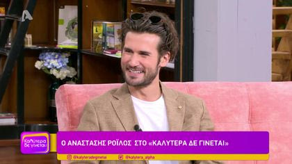 Αναστάσιος Ροϊλός