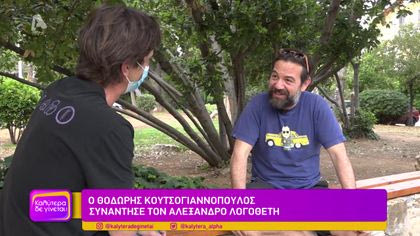 Αλέξανδρος Λογοθέτης