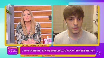 Γιώργος Δοξιάδης | Τραγουδιστής