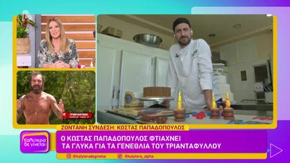 Κώστας Παπαδόπουλος