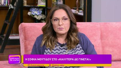 Σοφία Μουτίδου