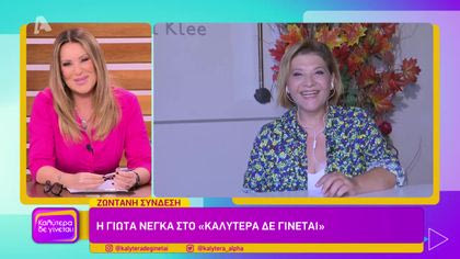 Γιώτα Νέγκα