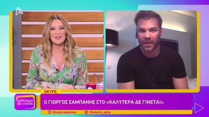 Γιώργος Σαμπάνης