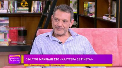 Μίλτος Μακρίδης