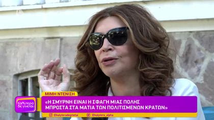 Σμύρνη μου αγαπημένη | Backstage