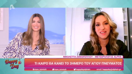 Τί καιρό θα κάνει το τριήμερο του Αγίου Πνεύματος