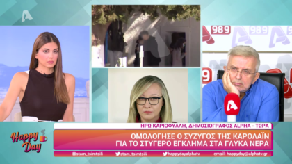Η επικαιρότητα της ημέρας με τον Δήμο Βερύκιο