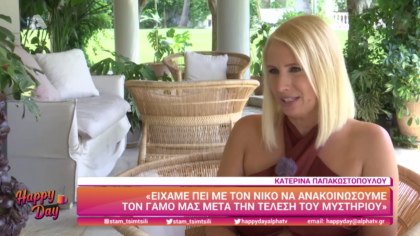 Κατερίνα Παπακωστοπούλου