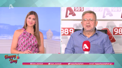 Η επικαιρότητα της ημέρας με τον Δήμο Βερύκιο