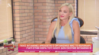 Ποιες βιταμίνες χρειάζεται ο οργανισμός μας το καλοκαίρι