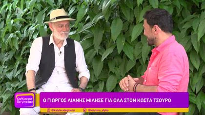 Γιώργος Λιάνης