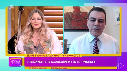 Οι κίνδυνοι του καλοκαιριού για τις γυναίκες