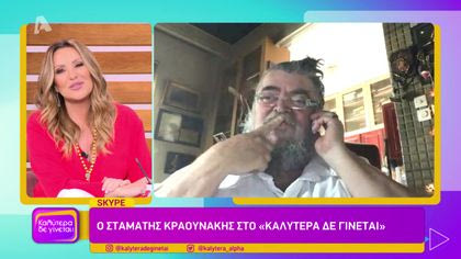 Σταμάτης Κραουνάκης