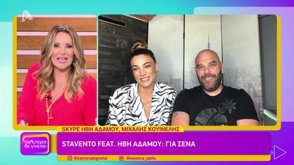 Ήβη Αδάμου – Μιχάλης Κουϊνέλης