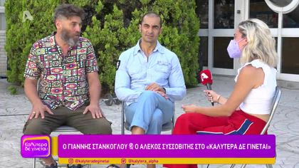 Γιάννης Στάνκογλου & Αλέκος Συσσοβίτης