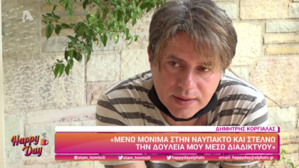 Δημήτρης Κοργιαλάς