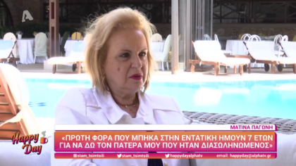 Ματίνα Παγώνη