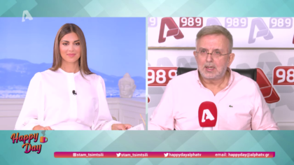 Η επικαιρότητα της ημέρας με τον Δήμο Βερύκιο