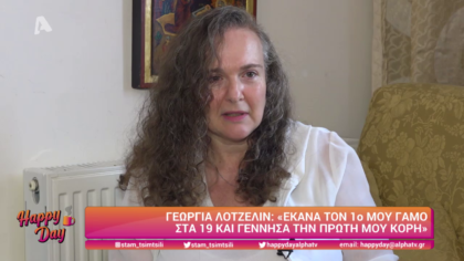 Η Γεωργία Λοτζελίν μας μιλάει για την εξωσωματική γονιμοποίηση