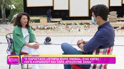 Μπέτυ Λιβανού