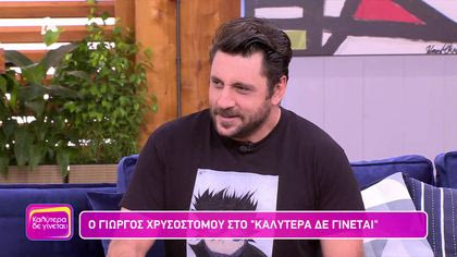 Γιώργος Χρυσοστόμου