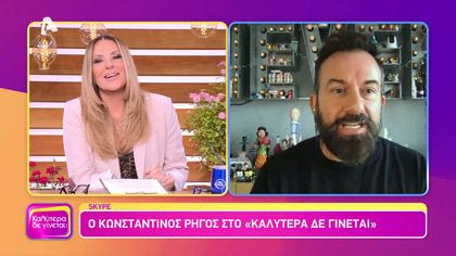 Κωνσταντίνος Ρήγος