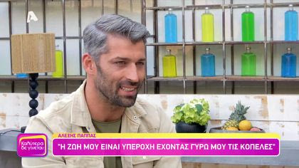 Αλέξης Παππάς