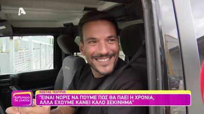 Κώστας Τσουρός, Φλορίντα Πετρουτσέλι και Θανάσης Πάτρας