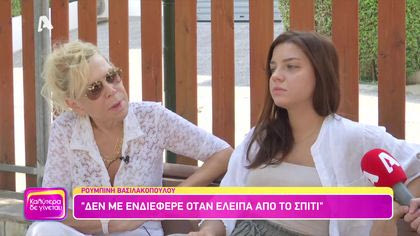 Ρουμπίνη Βασιλακοπούλου και Μαρίλια Μητρούση