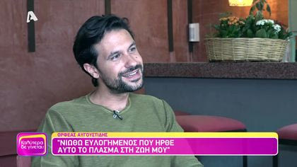 Ορφέας Αυγουστίδης