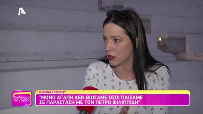 Ιωάννα Πηλιχού