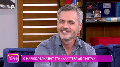 Μάριος Αθανασίου