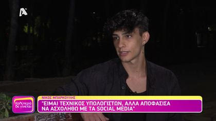 Ο γιος του Ανδρέα Μπάρκουλη, Νίκος