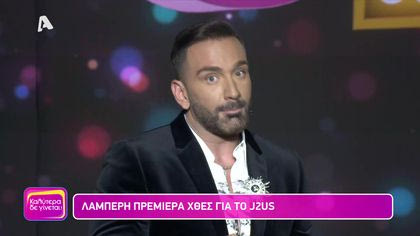 J2US: Η λαμπερή πρεμίερα