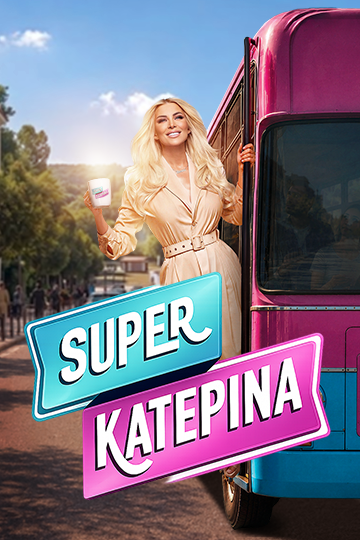 Super Κατερίνα