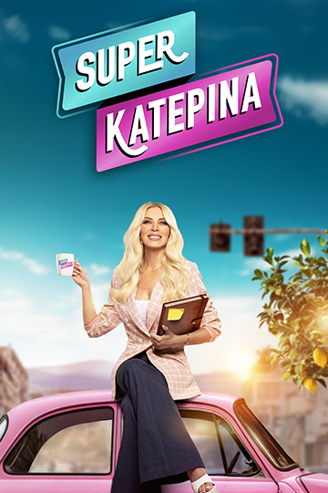 Super Κατερίνα