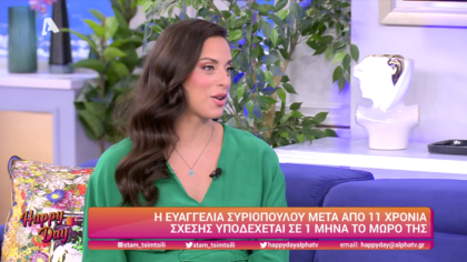 Ευαγγελία Συριοπούλου