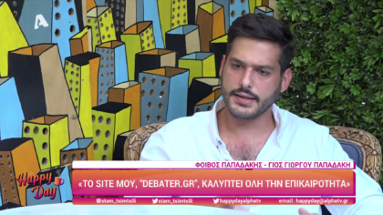 Φοίβος Παπαδάκης