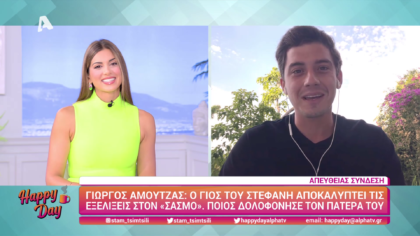 Γιώργος Αμουτζάς