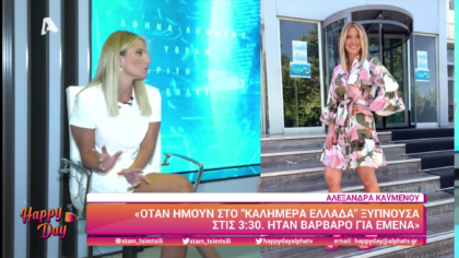 Αλεξάνδρα Καϋμένου