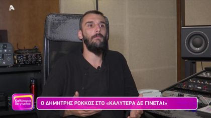 Δημήτρης Ρόκκος