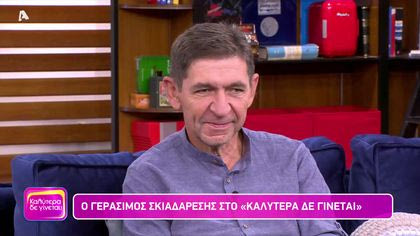 Γεράσιμος Σκιαδαρέσης