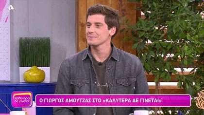 Γιώργος Αμούτζας