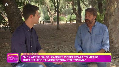 Νίκος Βερλέκης