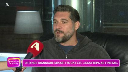 Πάνος Ιωαννίδης