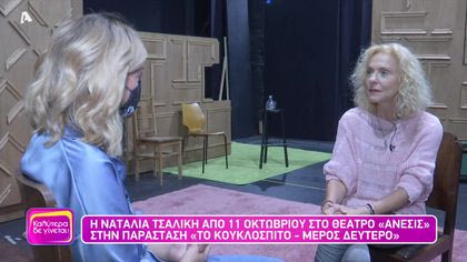 Ναταλία Τσαλίκη