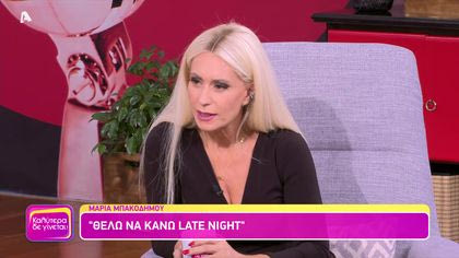 Μαρία Μπακοδήμου