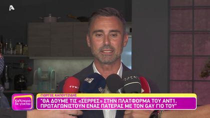 Στην πρεμιέρα της παράστασης ” Όποιος θέλει να χωρίσει να σηκώσει το χέρι του”