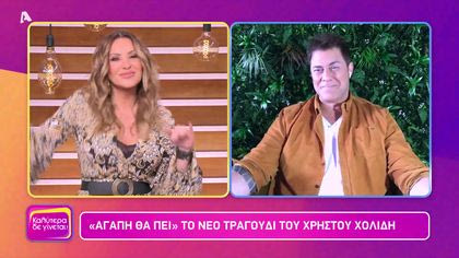 Χρήστος Χολίδης